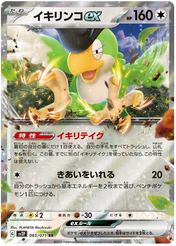 SQUAWKABILLY EX SV2P 065/071