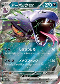ARBOK EX SV2A 024/165