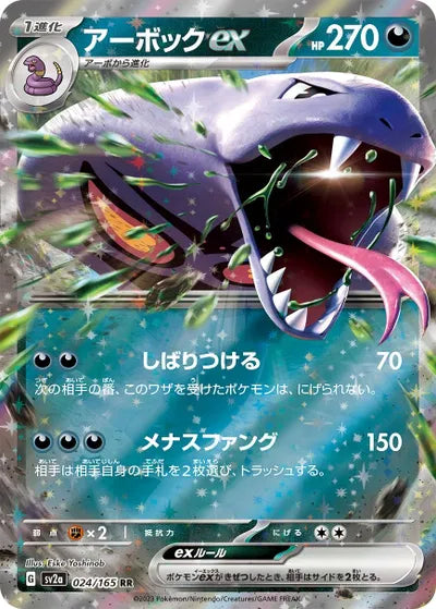 ARBOK EX SV2A 024/165