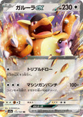 KANGASKHAN EX SV2A 115/165