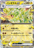 TYRANITAR EX SV3 032/108