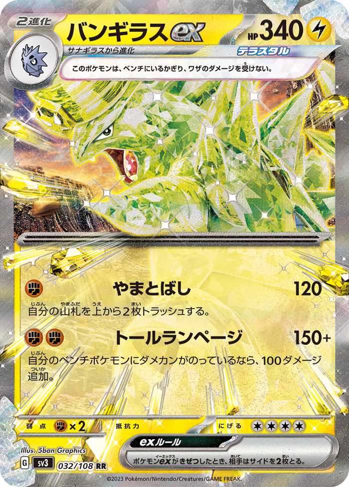TYRANITAR EX SV3 032/108