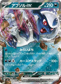 ABSOL EX SV3 073/108