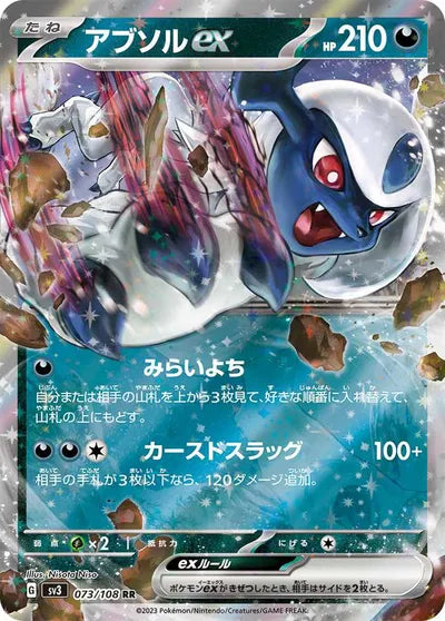 ABSOL EX SV3 073/108
