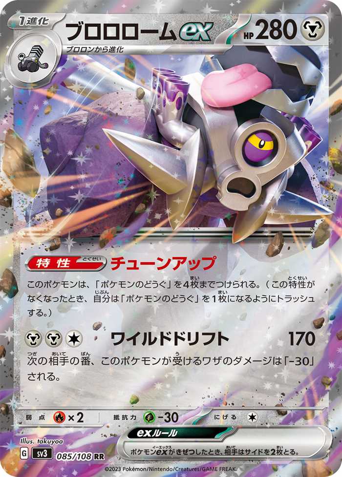REVAVROOM EX SV3 085/108