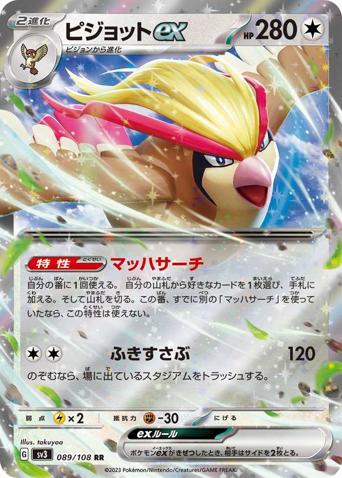PIDGEOT EX SV3 089/108