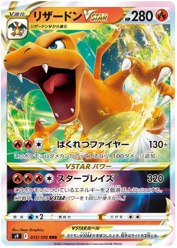 CHARIZARD VSTAR S9 015/100