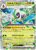 FROSLASS EX SV3A 001/062