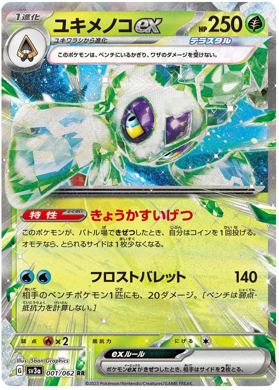 FROSLASS EX SV3A 001/062