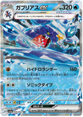 GARCHOMP EX SV3A 006/062