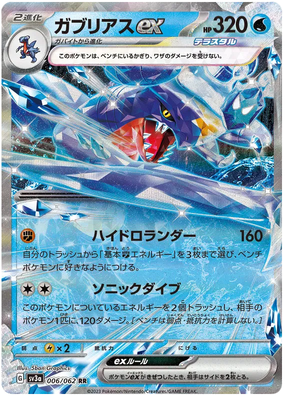 GARCHOMP EX SV3A 006/062
