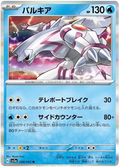 PALKIA SV3A 008/062 HOLOFOIL