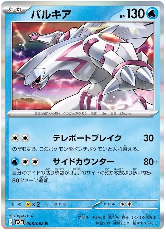 PALKIA SV3A 008/062 HOLOFOIL