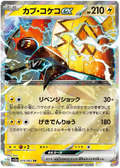 TAPU KOLO EX SV3A 019/062
