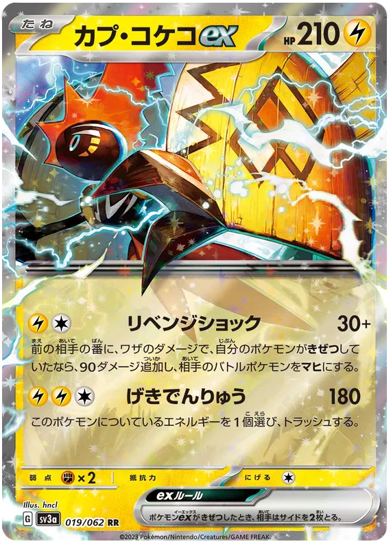TAPU KOLO EX SV3A 019/062