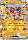 HOOPA EX SV3A 029/062