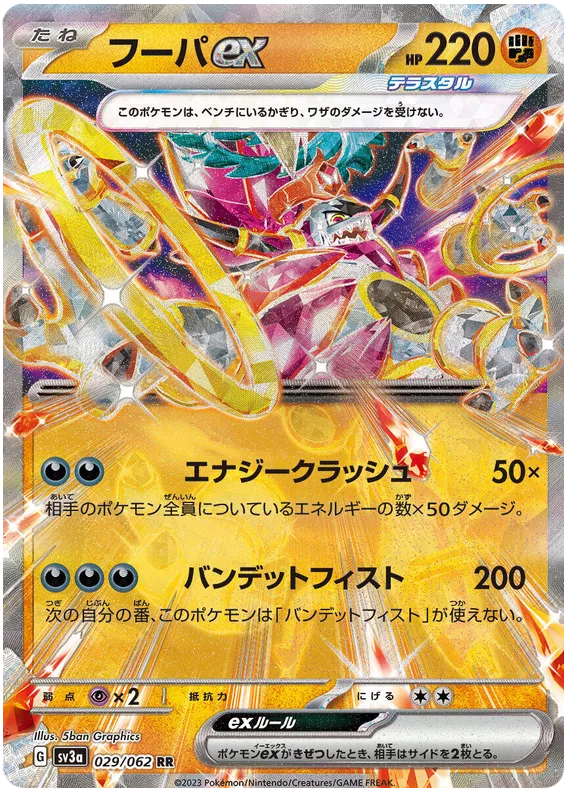 HOOPA EX SV3A 029/062