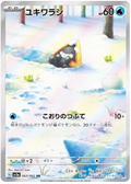 SNOWRUNT SV3A 063/062