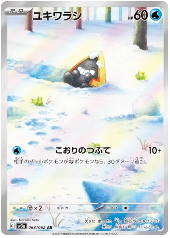 SNOWRUNT SV3A 063/062