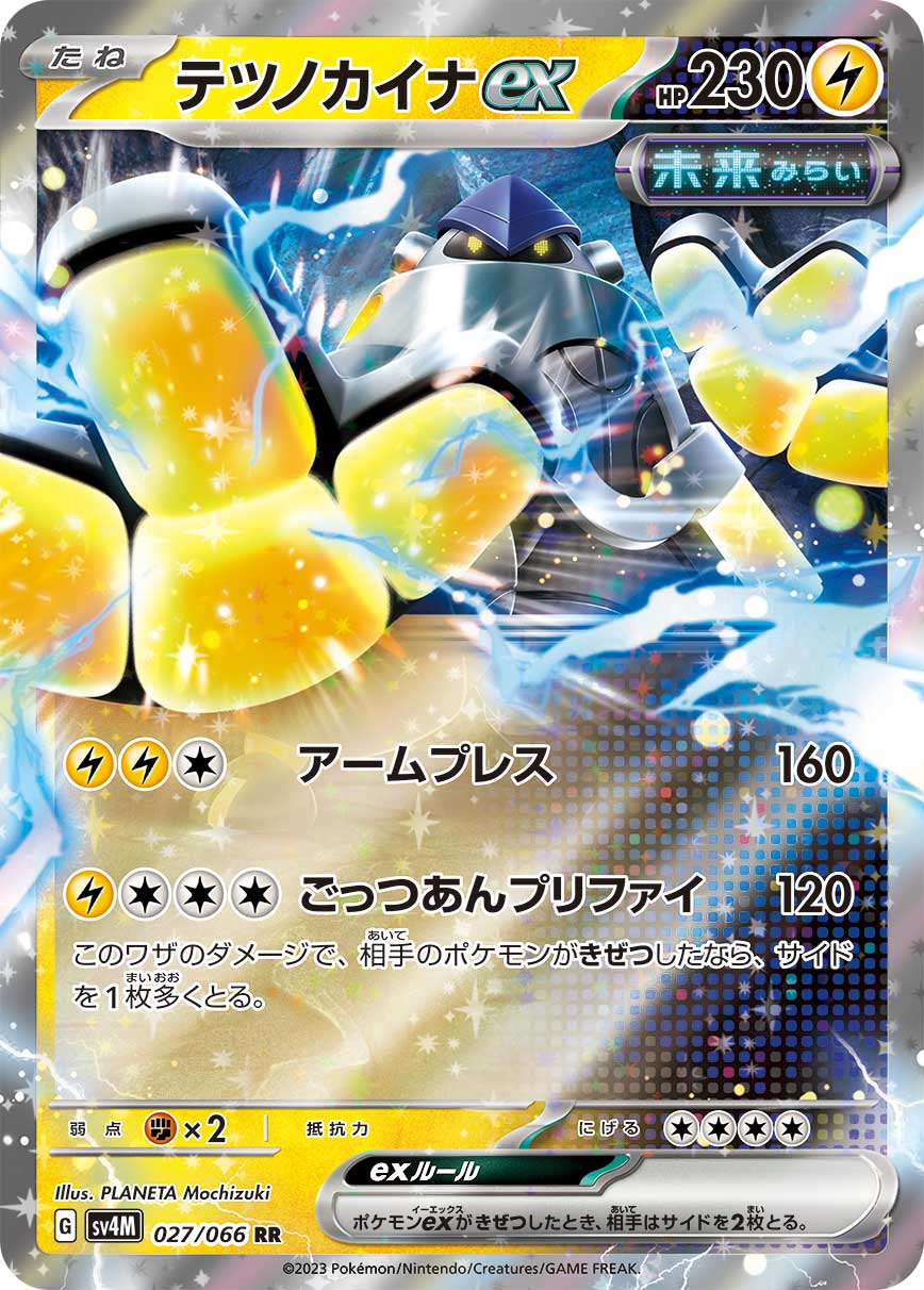 IRON HANDS EX SV4M 027/066