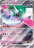 IRON VALIANT EX SV4M 038/066