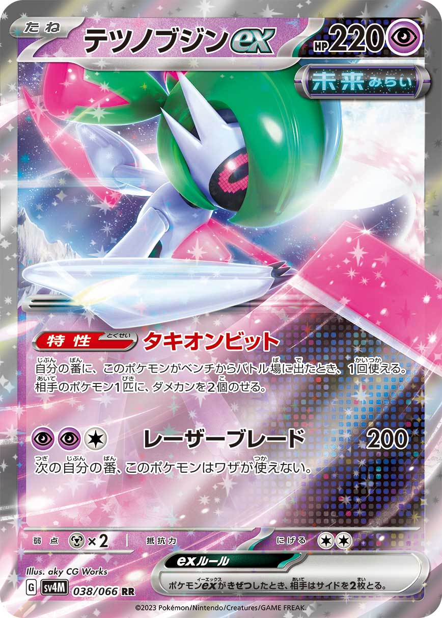 IRON VALIANT EX SV4M 038/066