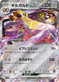 AEGISLASH EX SV4M 045/066