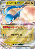 ALTARIA EX SV4M 046/066
