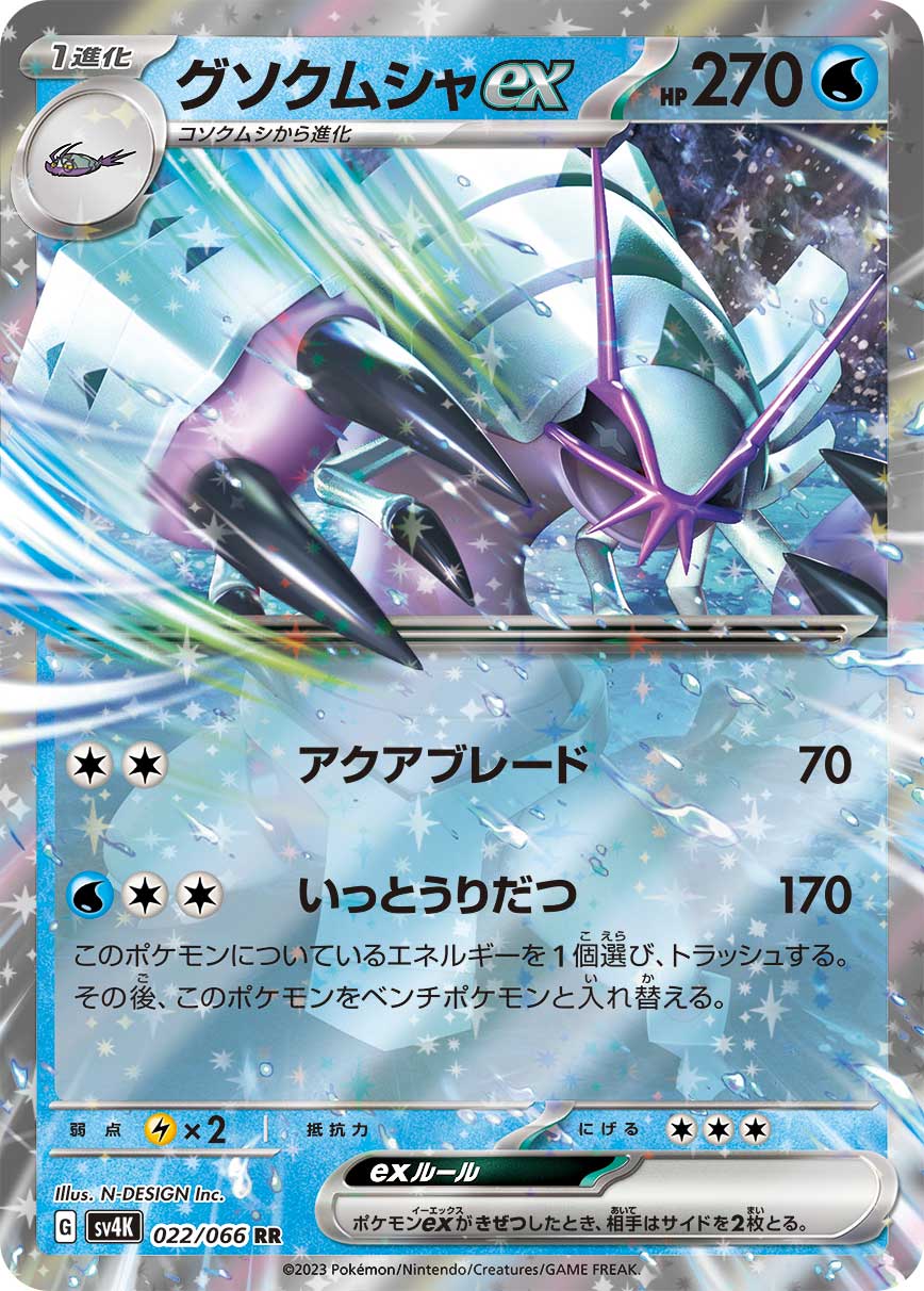 GOLISOPOD EX SV4K 022/066