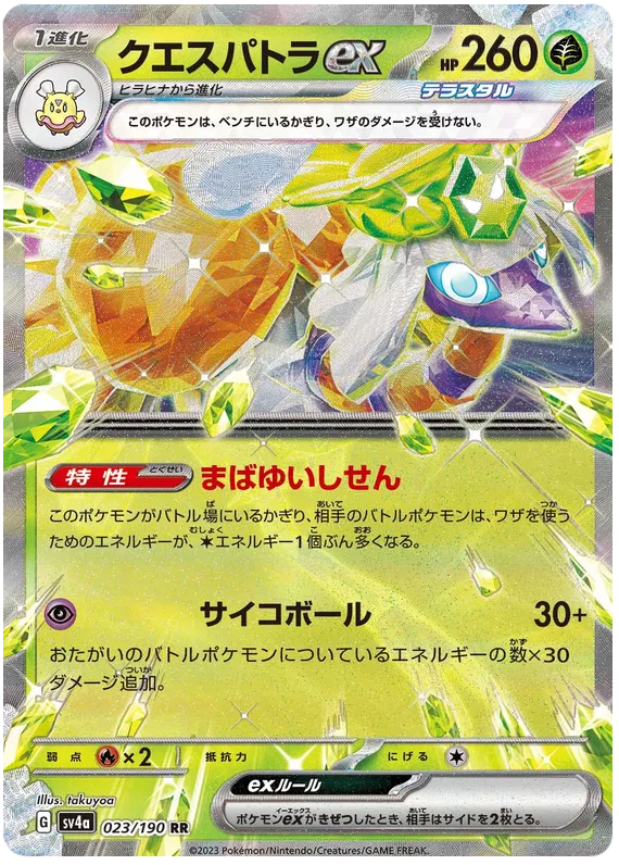 ESPATHRA EX SV4A 023/190