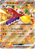 SKELEDIRGE EX SV4A 032/190
