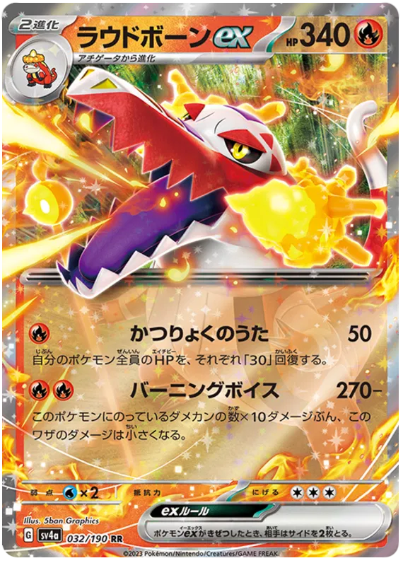 SKELEDIRGE EX SV4A 032/190