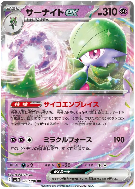 GARDEVOIR EX SV4A 082/190
