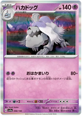 HOUNDSTONE SV4A 098/190 HOLOFOIL