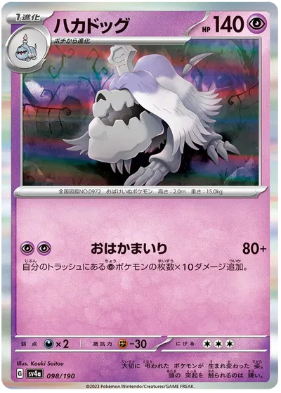 HOUNDSTONE SV4A 098/190 HOLOFOIL