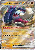 GREAT TUSK EX SV4A 112/190