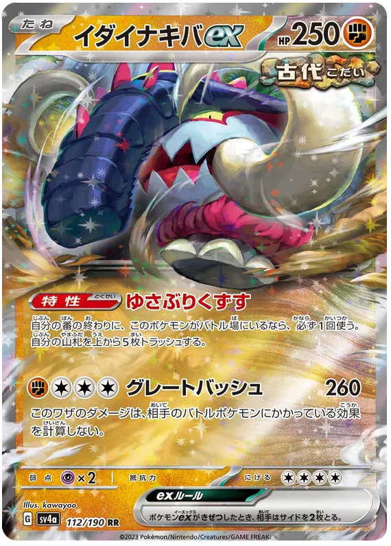 GREAT TUSK EX SV4A 112/190