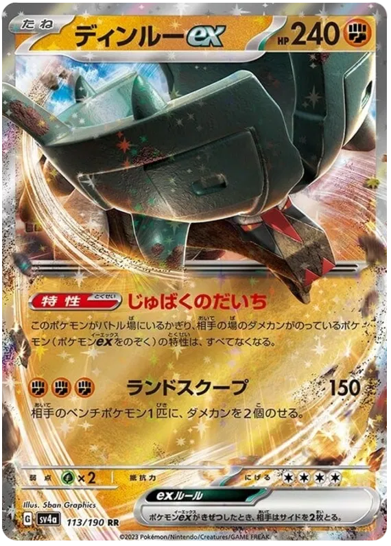 TING LU EX SV2D 049/071