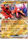 KORAIDON EX SV4A 114/190