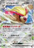 PIDGEOT EX SV4A 139/190