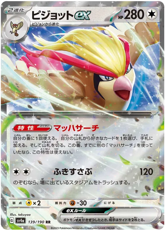 PIDGEOT EX SV4A 139/190