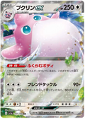 WIGGLYTUFF EX SV4A 141/190