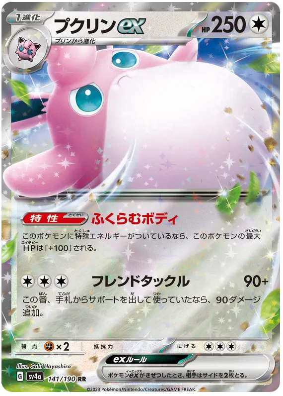 WIGGLYTUFF EX SV4A 141/190
