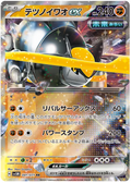 IRON BOULDER EX SV5M 041/071