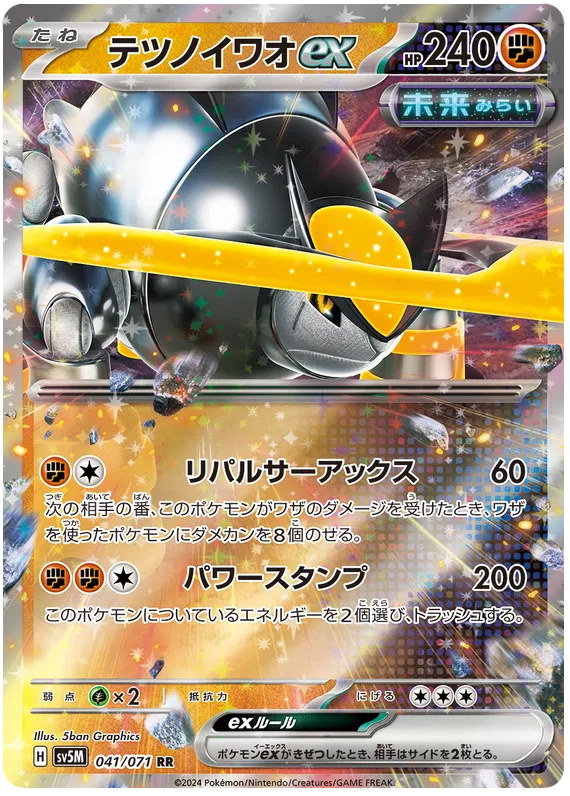 IRON BOULDER EX SV5M 041/071