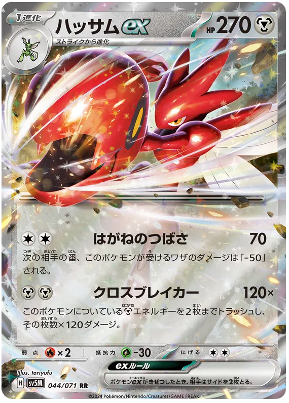 SCIZOR EX SV5M  044/071