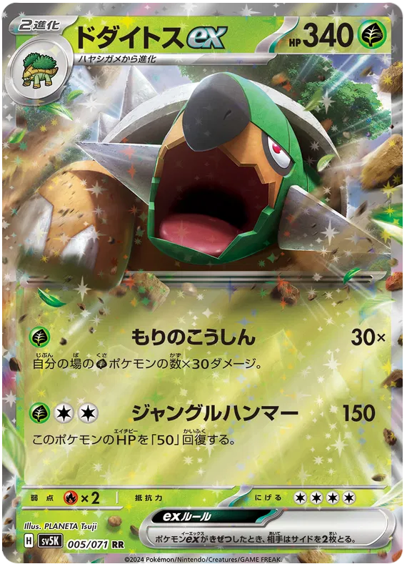 TORTERRA EX SV5K 005/071