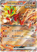 GOUGING FIRE EX SV5K 012/071