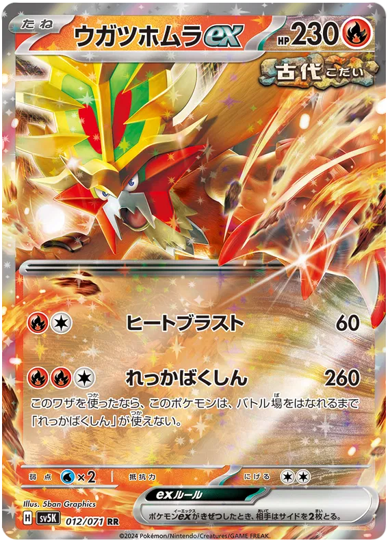 GOUGING FIRE EX SV5K 012/071