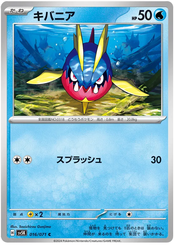 CARVANHA SV5K 016/071